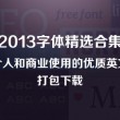 左岸春风一语断蓝牛彩网字图谜汇总